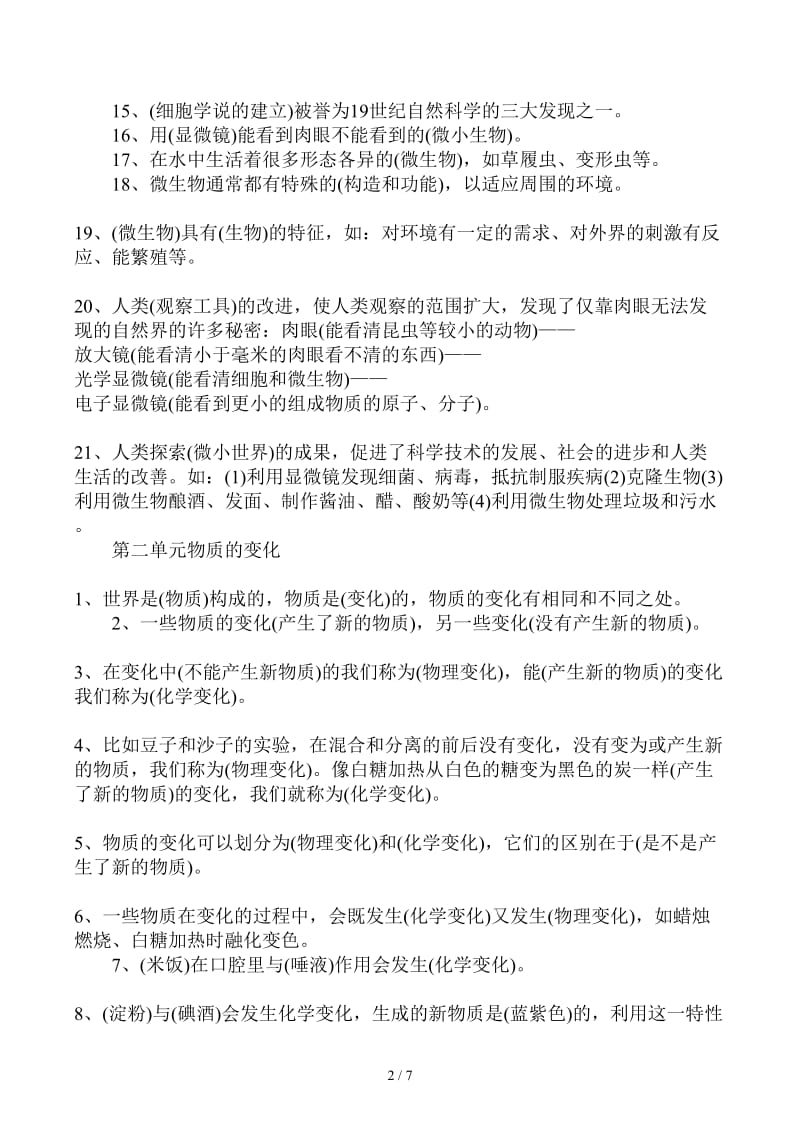 教科版科学六年级下册知识点整理(2).docx_第2页