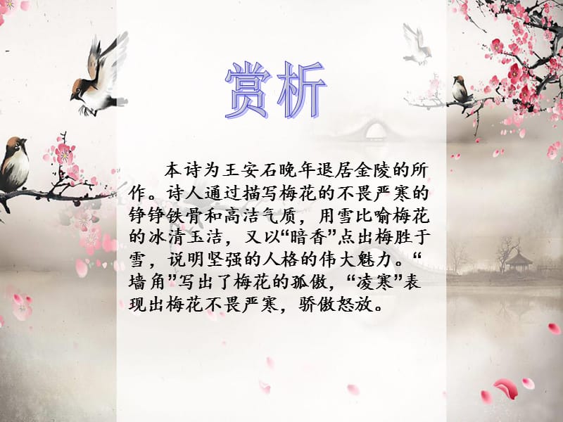 初中音乐 《梅花》课件PPT课件_第3页