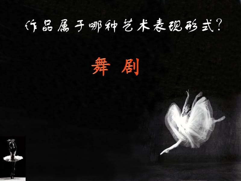 初中音乐西班牙舞曲 课件PPT课件_第2页