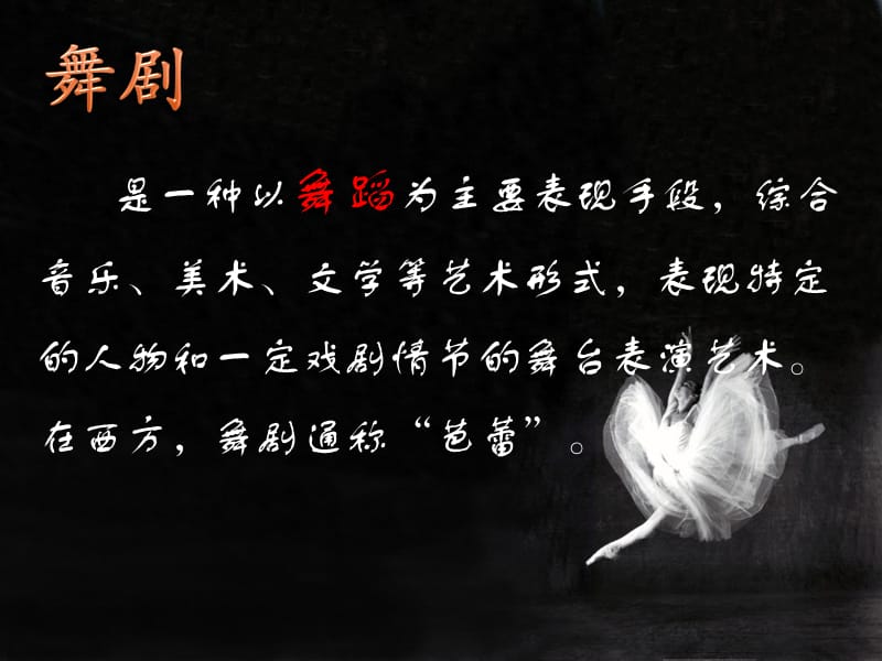 初中音乐西班牙舞曲 课件PPT课件_第3页