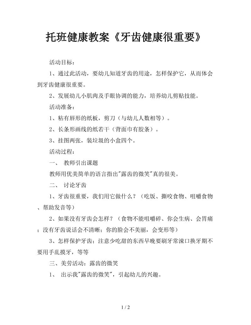 托班健康教案《牙齿健康很重要》.doc_第1页