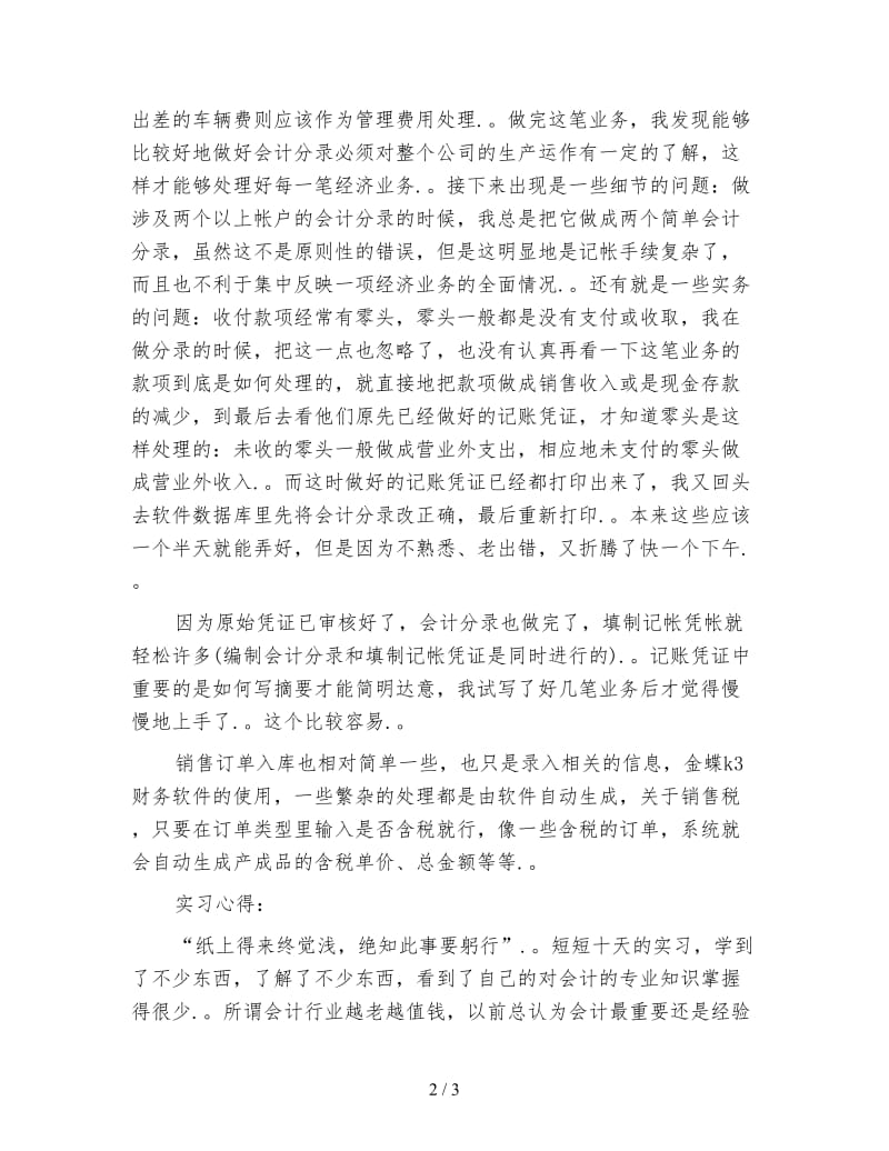 大学生会计实习心得体会范文.doc_第2页