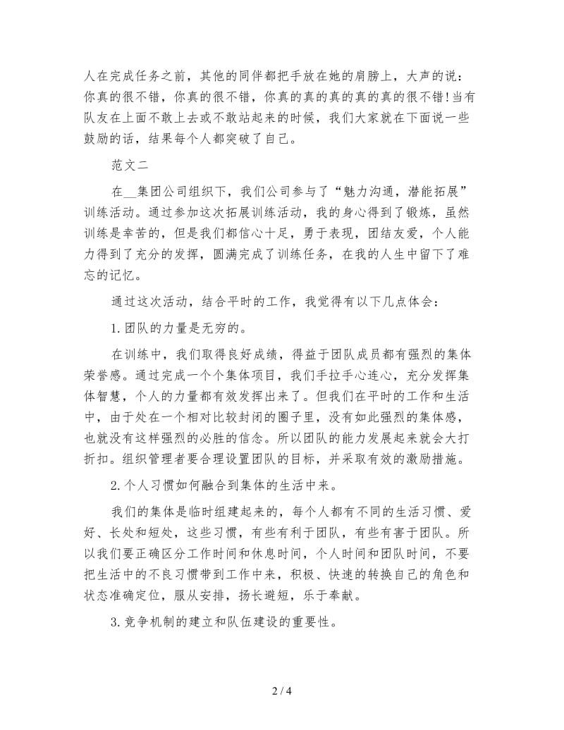 拓展心得：开发潜能.doc_第2页