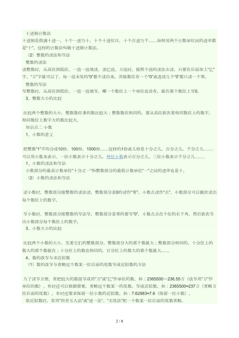 人教版小学数学六年级 数与代数 知识梳理.docx_第2页