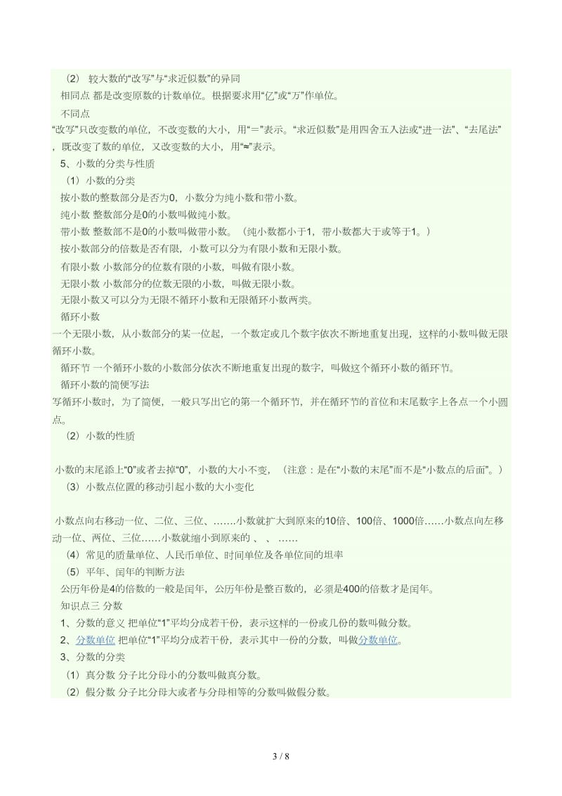 人教版小学数学六年级 数与代数 知识梳理.docx_第3页