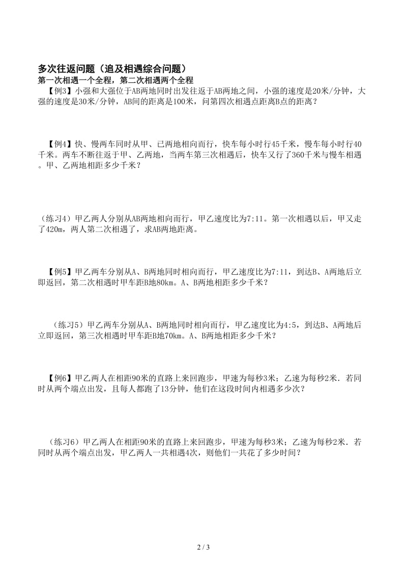 小升初应用题追及相遇问题.docx_第2页