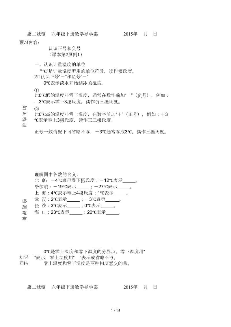 人教版六年级下册数学导学案.docx_第1页