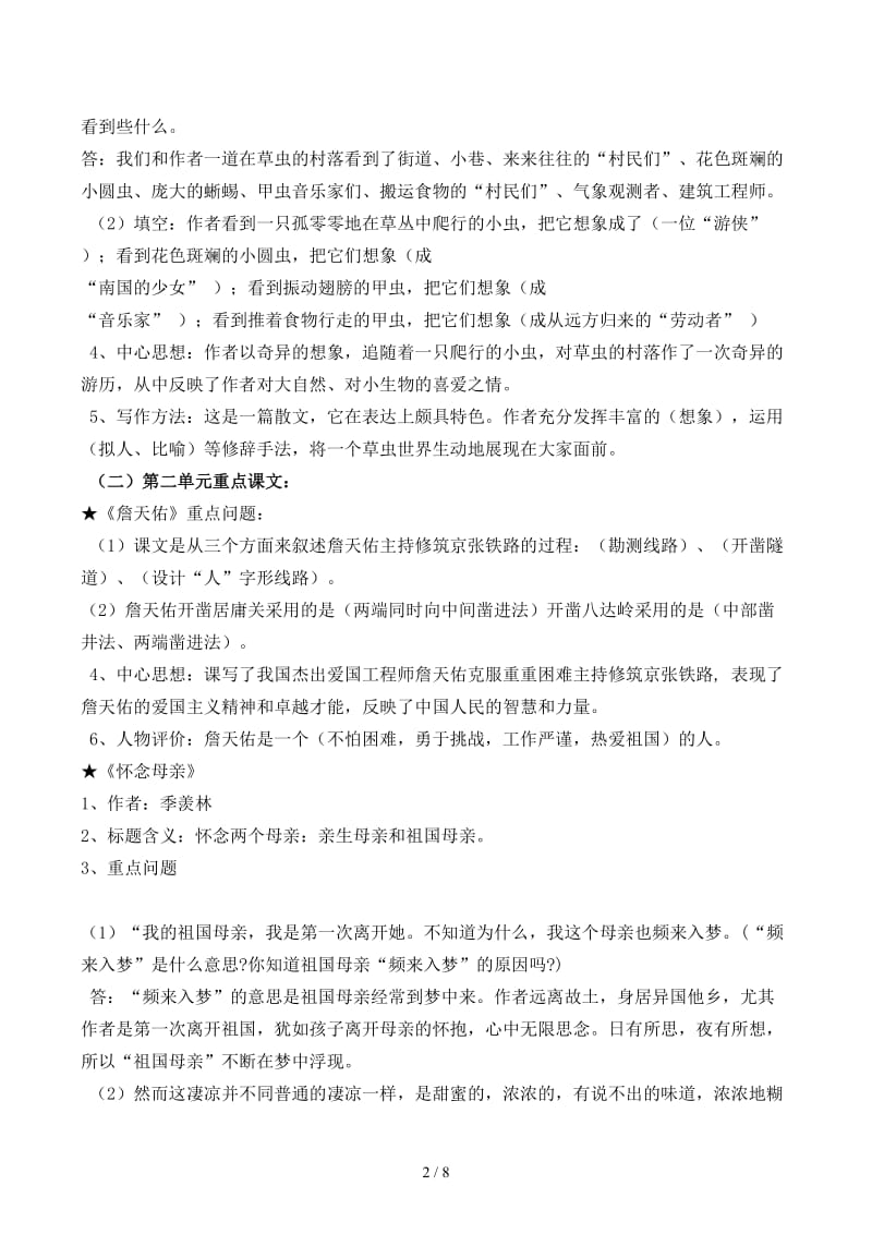 人教版六年级上册语文重点课文复习资料.docx_第2页