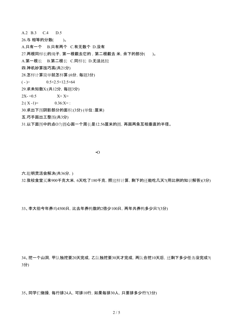 小升初数学试卷及答案.docx_第2页