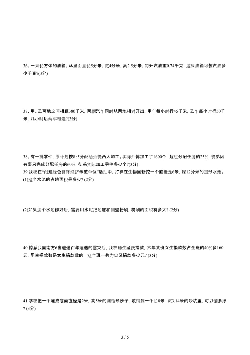 小升初数学试卷及答案.docx_第3页