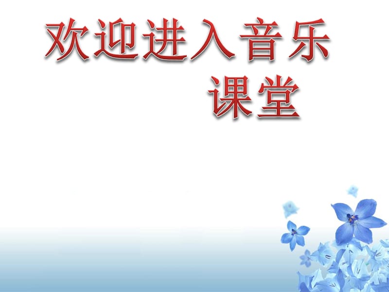 初中音乐 《德涅波尔》课件PPT课件_第1页