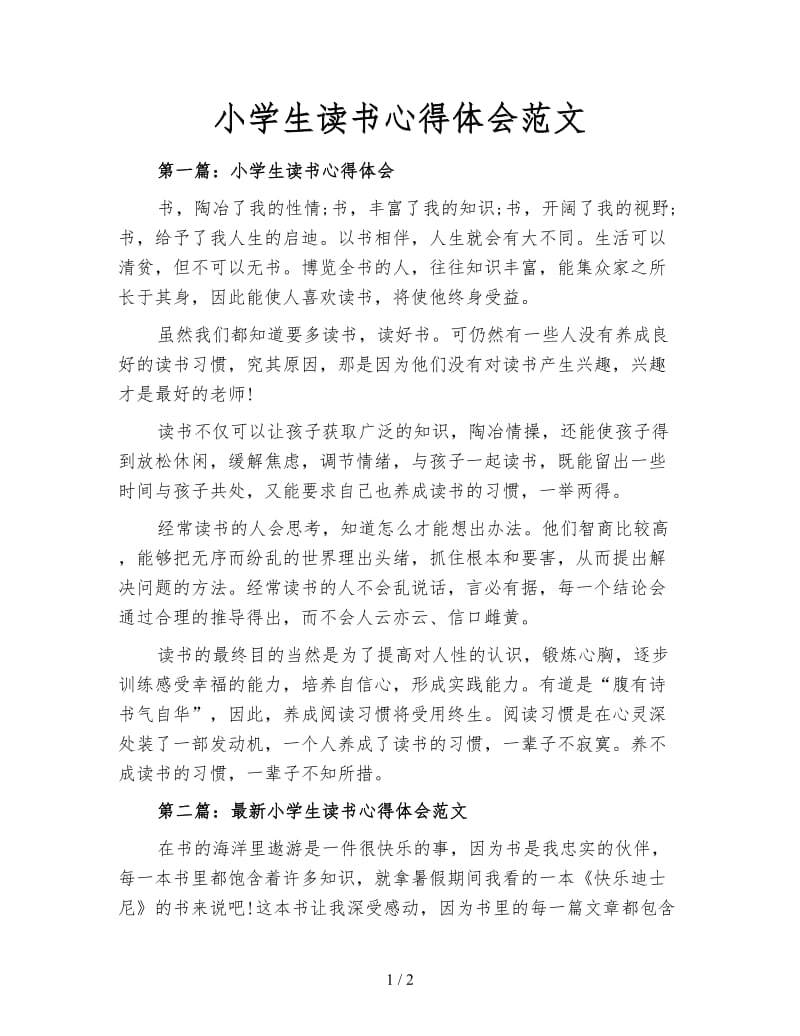 小学生读书心得体会范文.doc_第1页