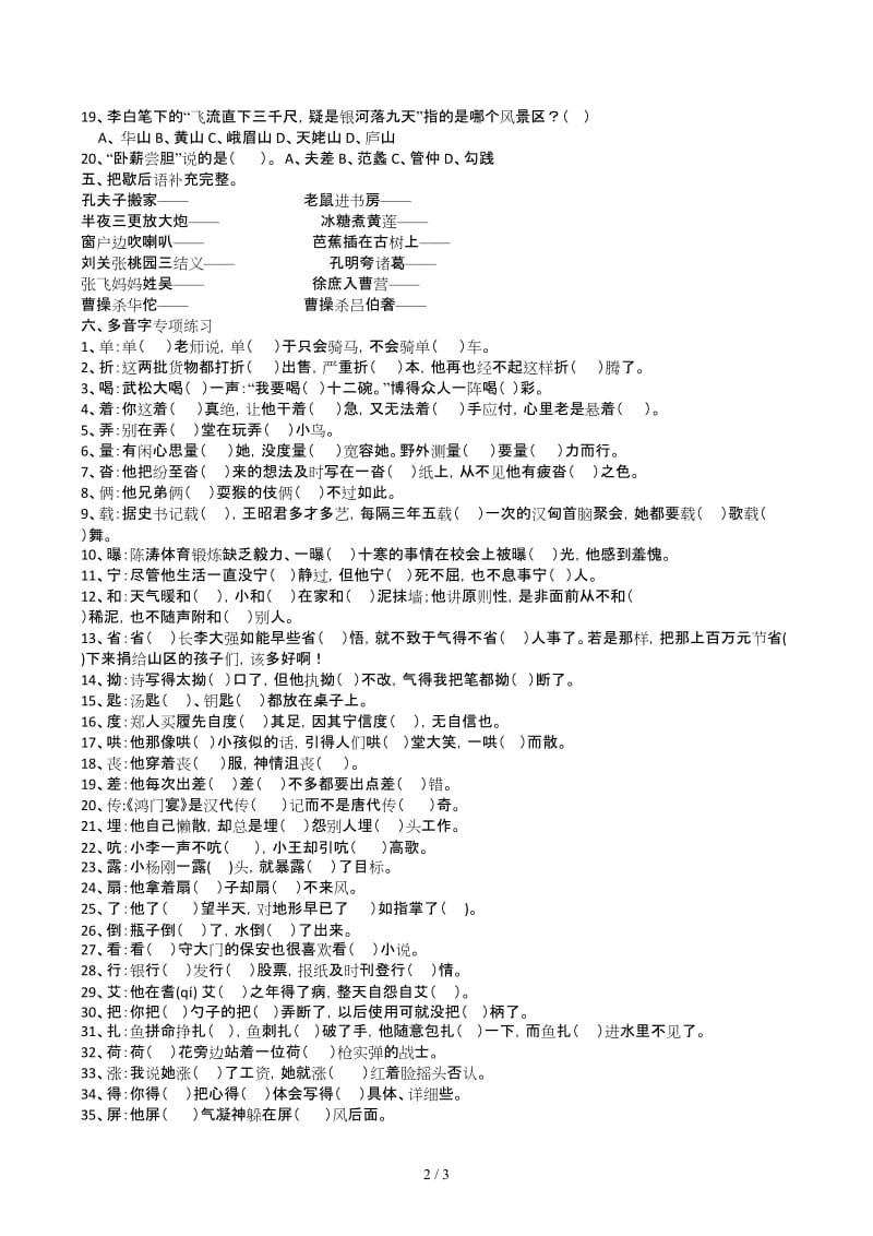 六年级趣味语文试题一.docx_第2页