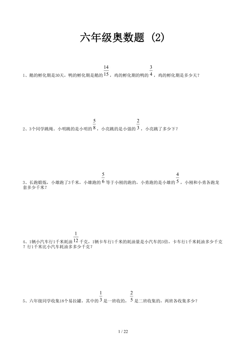 六年级奥数题 (2).docx_第1页