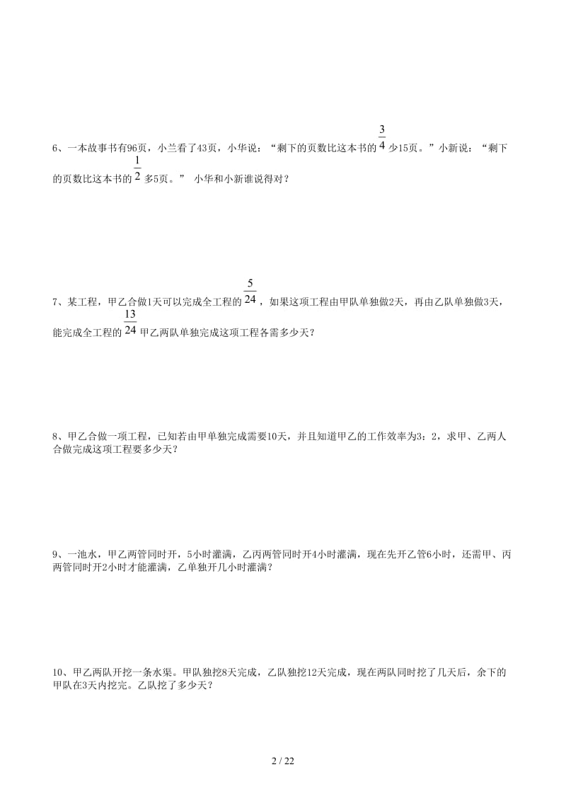 六年级奥数题 (2).docx_第2页