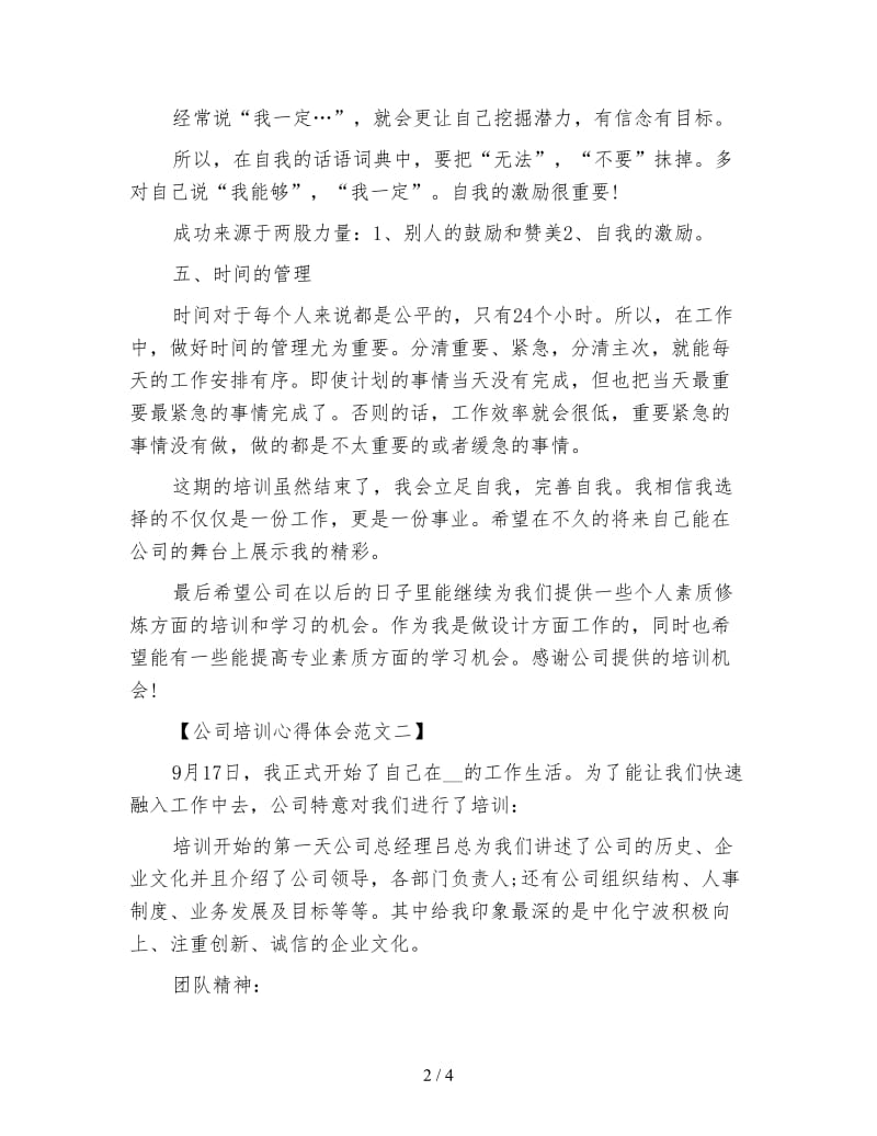 公司培训心得体会范文 (2).doc_第2页