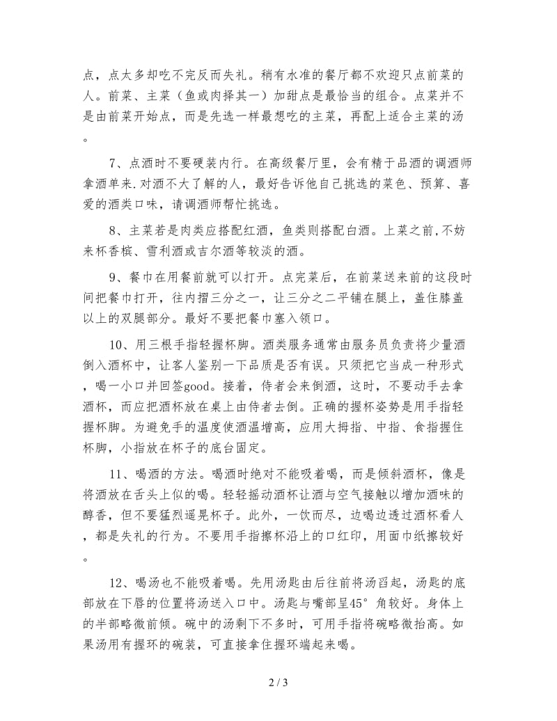 特殊场合打电话要体会他人感受.doc_第2页