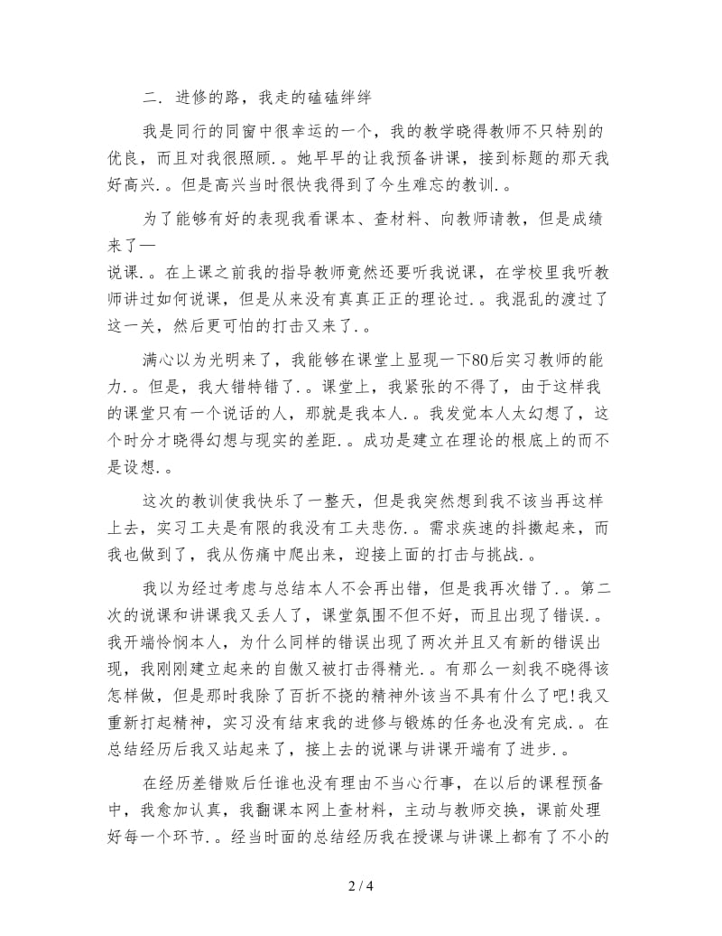 师范教育实习心得体会.doc_第2页