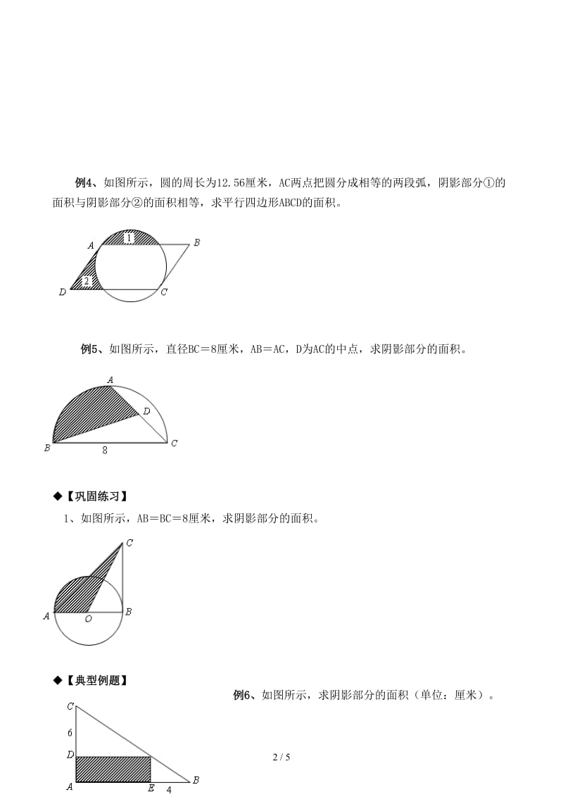 六年级奥数阴影部分的面积计算.docx_第2页