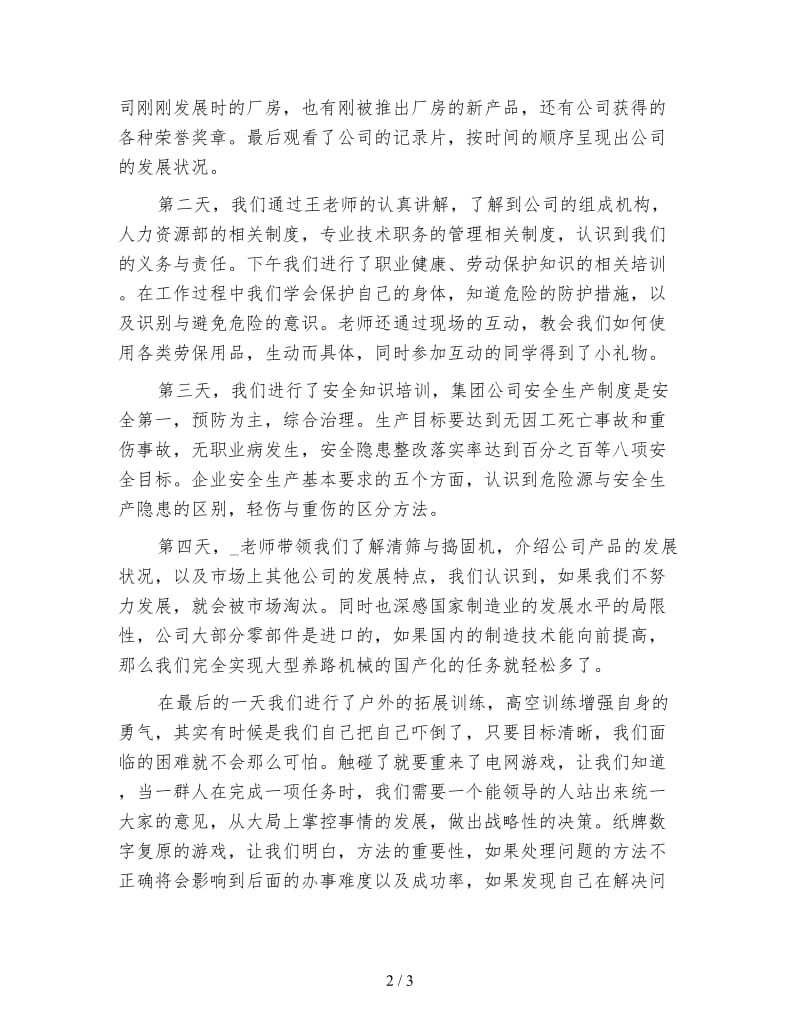 铁路局入职培训心得体会.doc_第2页