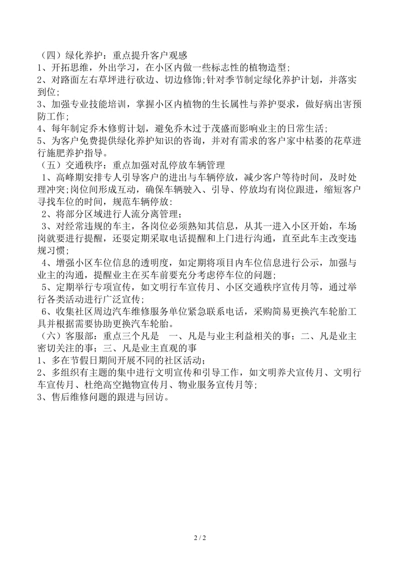 小区物业品质提升方案.docx_第2页