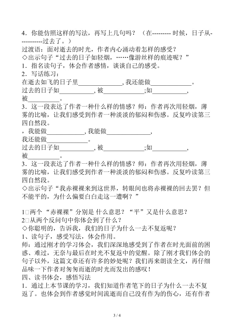 人教版六年级下册语文主题学习匆匆教案.docx_第3页