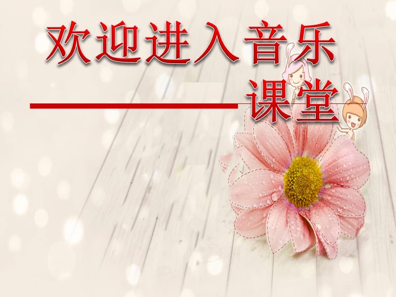 初中音乐 《参军去》课件PPT课件_第1页