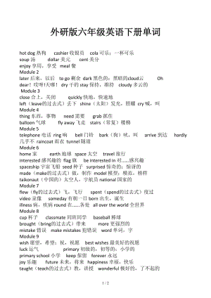 外研版六年級(jí)英語(yǔ)下冊(cè)單詞.docx