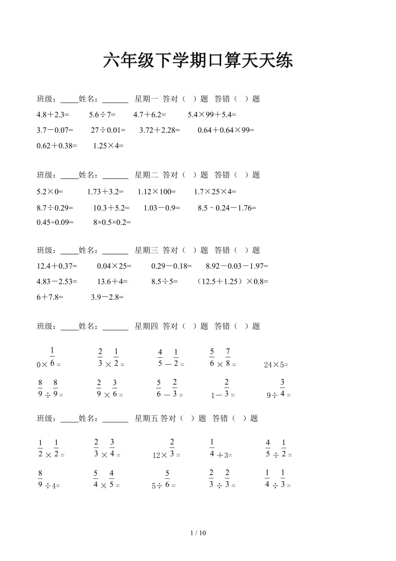 六年级下学期口算天天练.docx_第1页