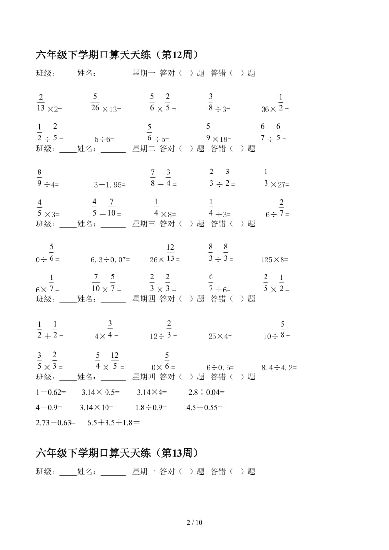 六年级下学期口算天天练.docx_第2页