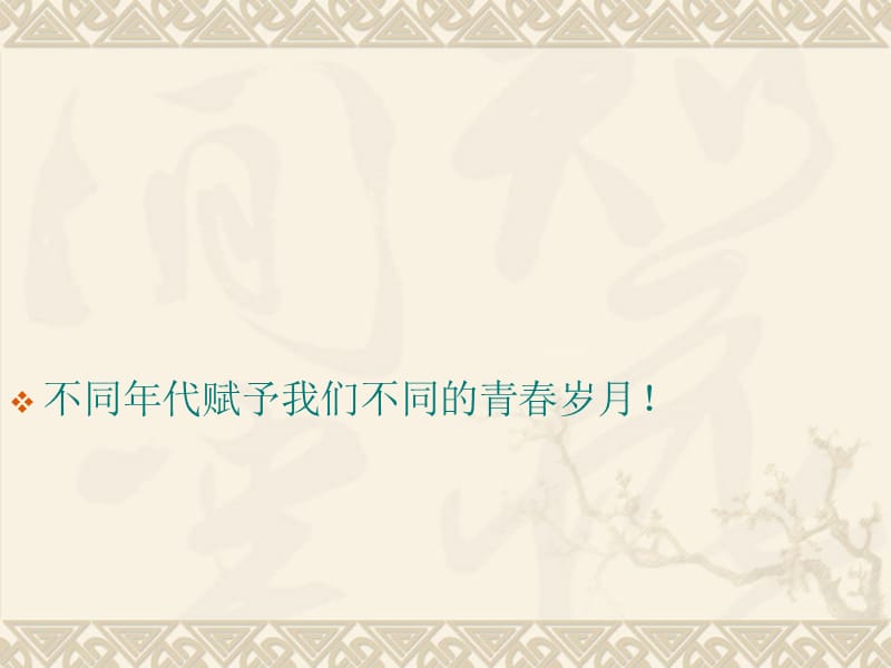 初中音乐 《共青团员之歌》课件PPT课件_第2页