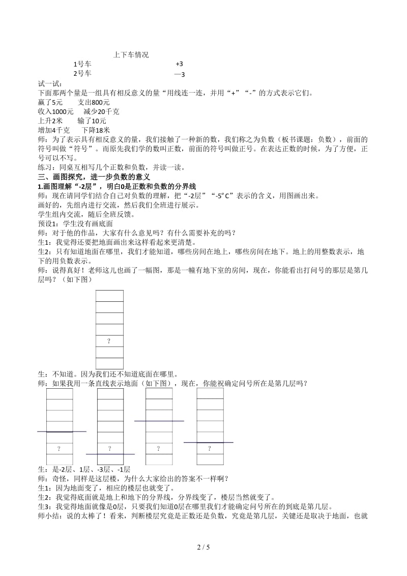 人教版六年级下册《负数的认识》教案.docx_第2页