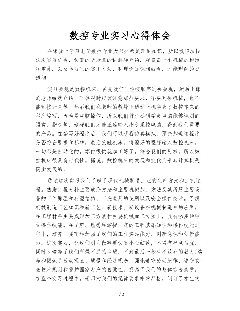 数控专业实习心得体会.doc_第1页