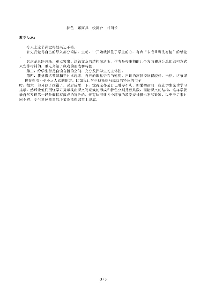 六年级语文下册《藏戏》教案.docx_第3页