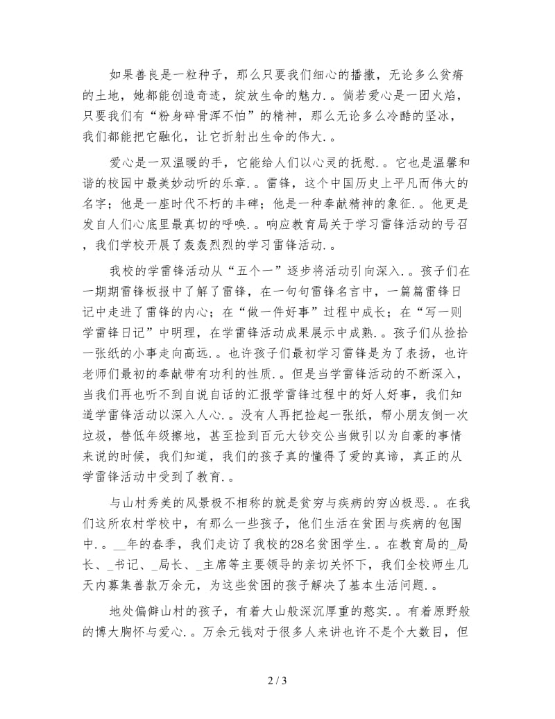 教师工作体会范文(1).doc_第2页