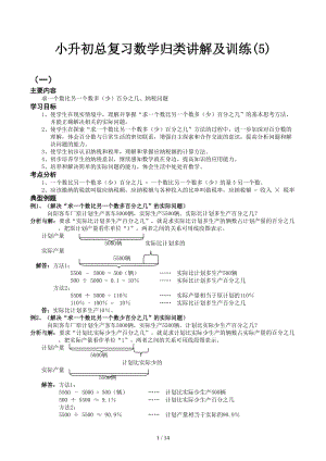 小升初總復(fù)習(xí)數(shù)學(xué)歸類講解及訓(xùn)練(5).docx