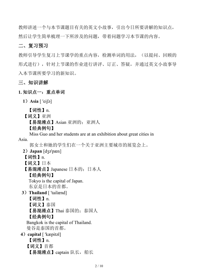 上海牛津沪教版六年级(下)同步讲义unit1(2).docx_第2页