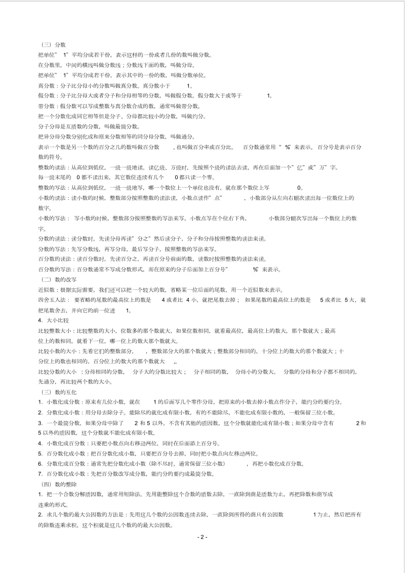 人教版六年级下册数学总复习资料.docx_第2页