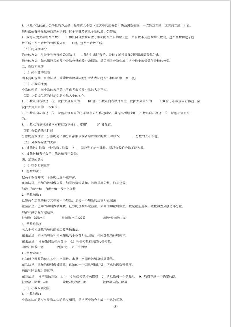 人教版六年级下册数学总复习资料.docx_第3页