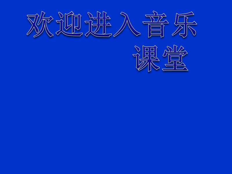 初中音乐 《橄榄树》课件 (2)PPT课件_第1页