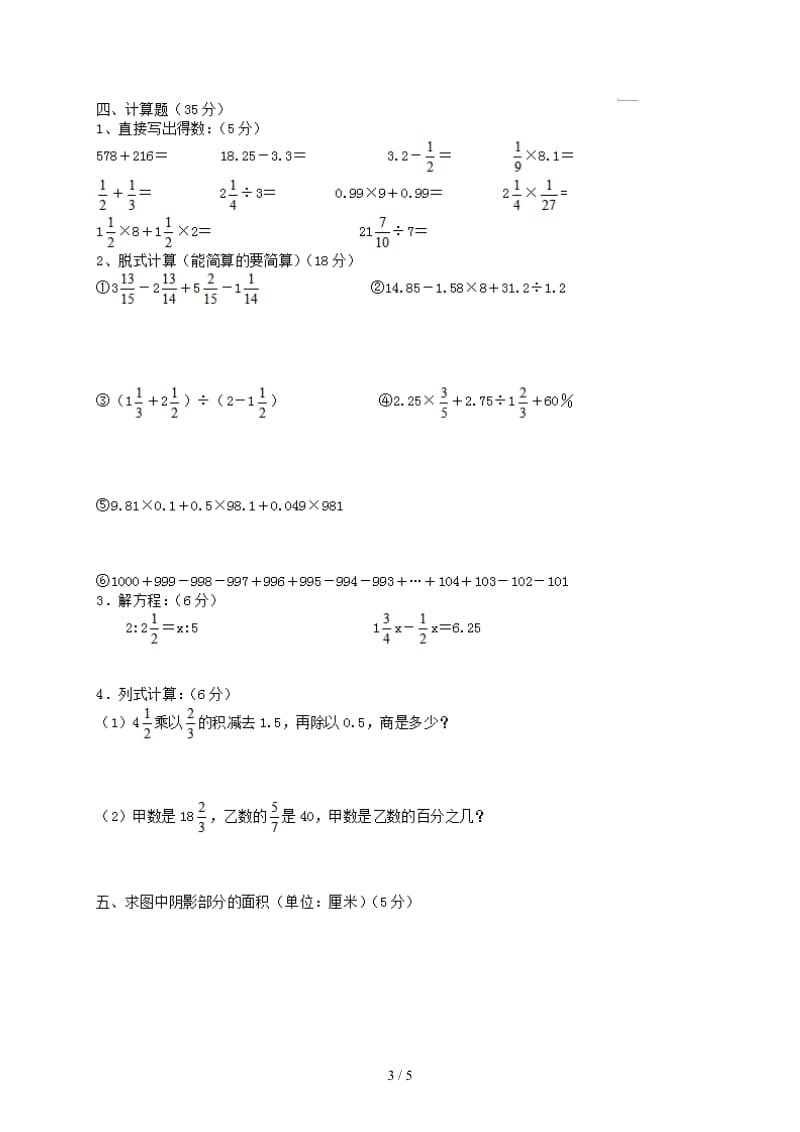 小升初数学试题及答案.docx_第3页