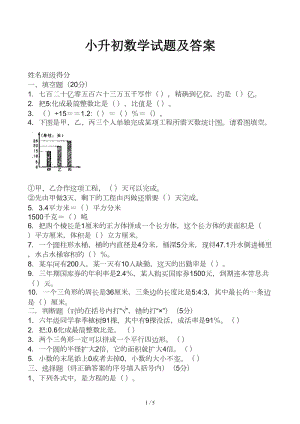 小升初數(shù)學(xué)試題及答案.docx