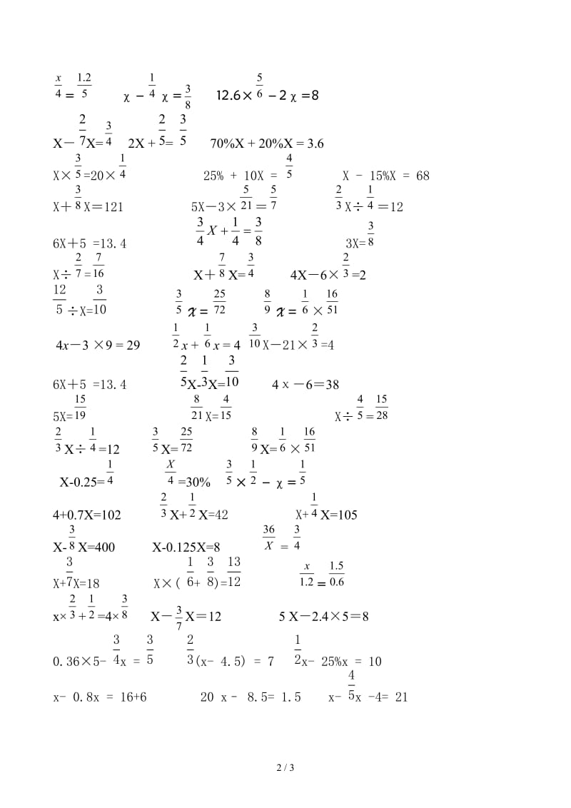 人教版六年级上册简便计算及解方程专项练习.docx_第2页