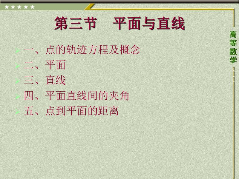 《平面与直线》PPT课件.ppt_第1页