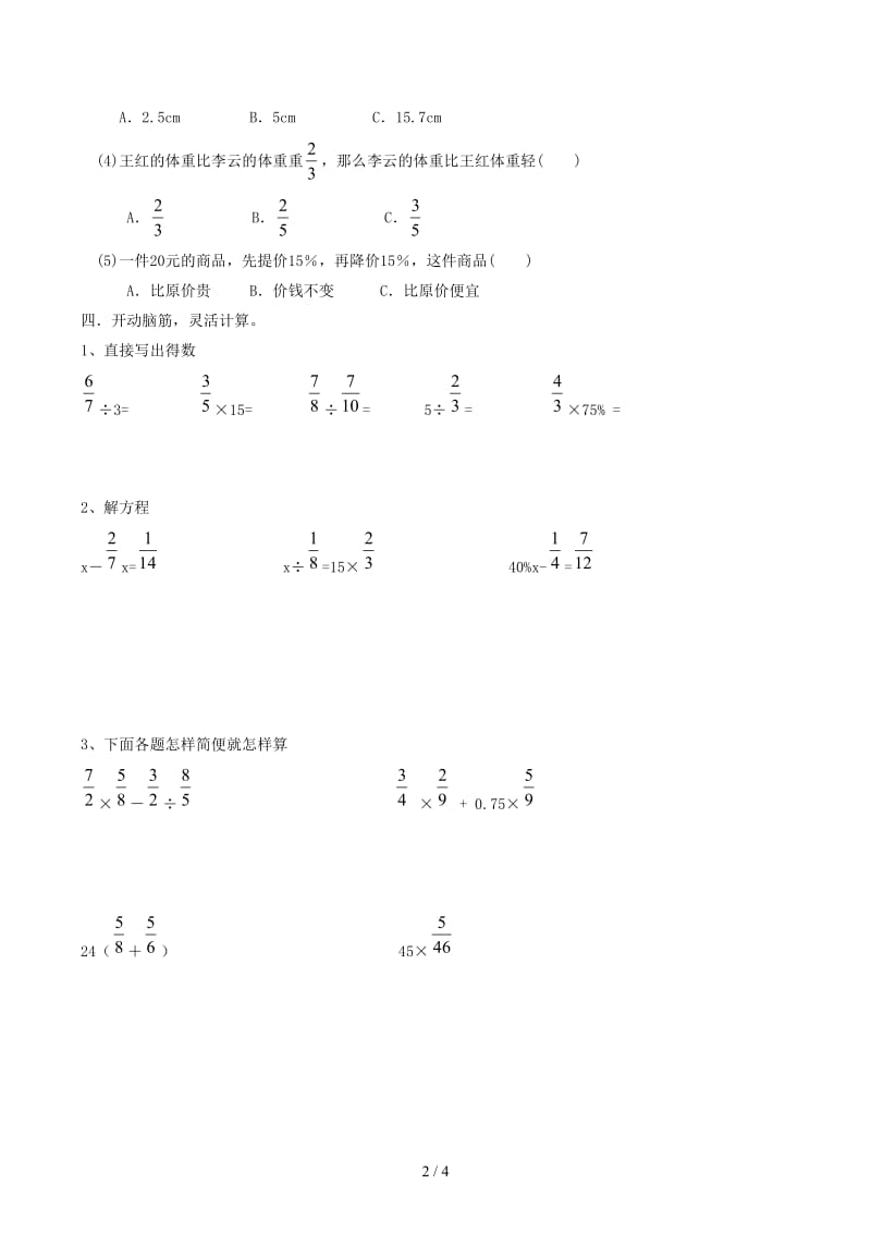 六年级上册数学期末冲刺试卷.docx_第2页