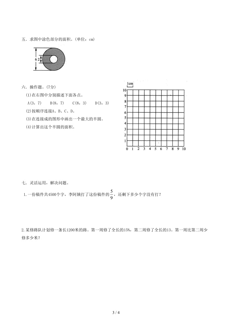 六年级上册数学期末冲刺试卷.docx_第3页