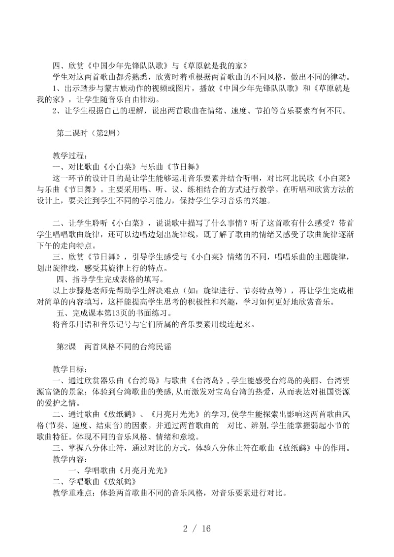 六年级上册音乐教案.docx_第2页