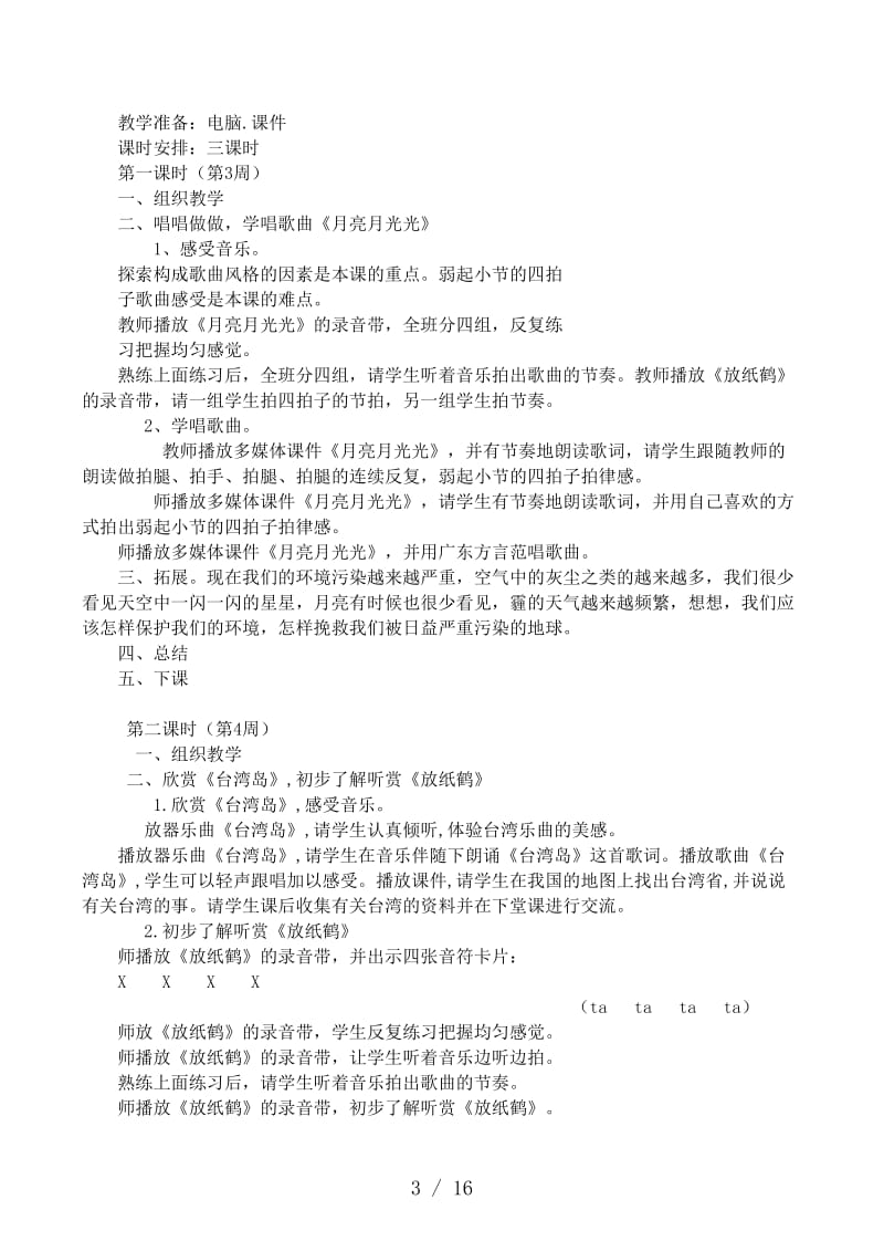 六年级上册音乐教案.docx_第3页