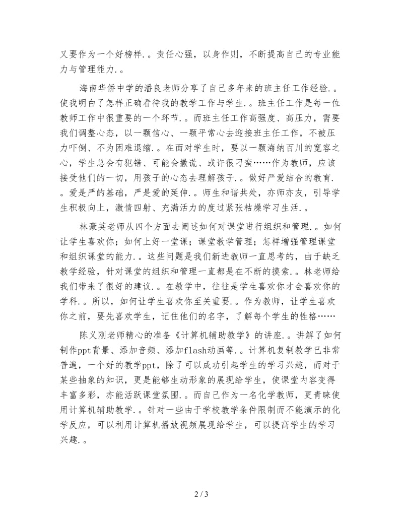 新进教师岗前培训心得体会.doc_第2页