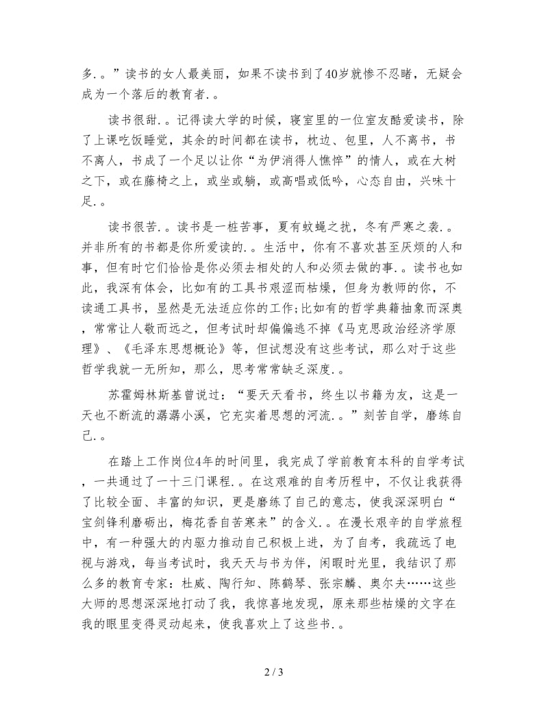 幼儿园教师师德培训心得体会.doc_第2页